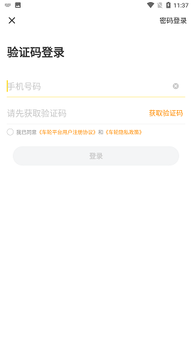 车轮违章查询官方免费版