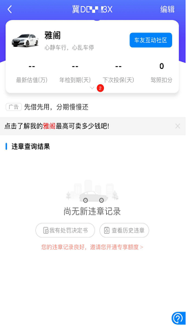 车轮违章查询官方免费版