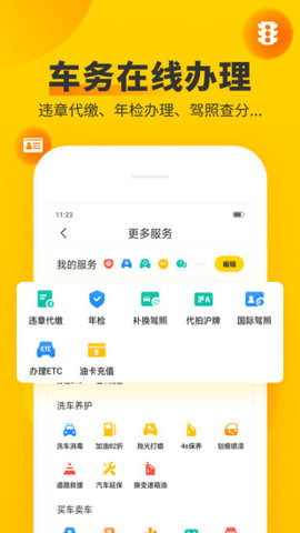 车轮违章查询官方免费版