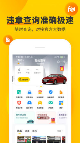 车轮违章查询官方免费版