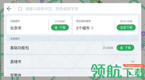 高德地图车机官方版