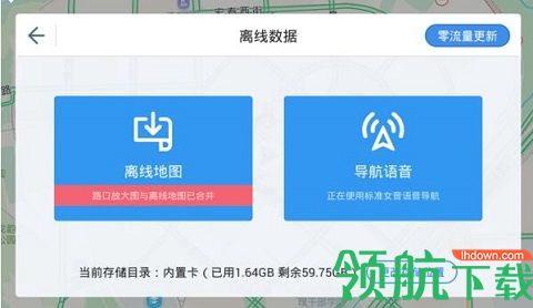 高德地图车机官方版