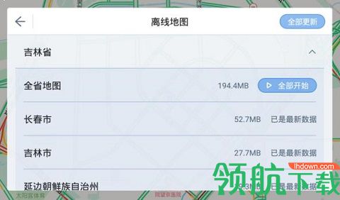 高德地图车机官方版