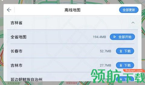 高德地图车机官方版