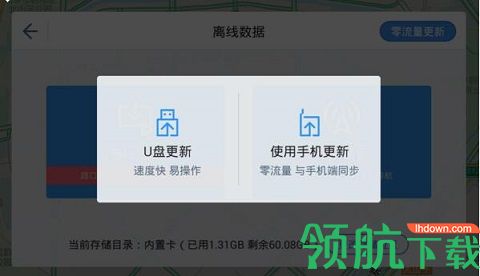 高德地图车机官方版