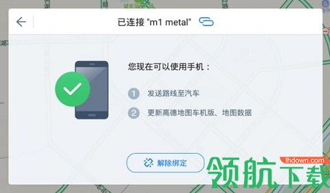 高德地图车机官方版