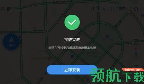 高德地图车机官方版