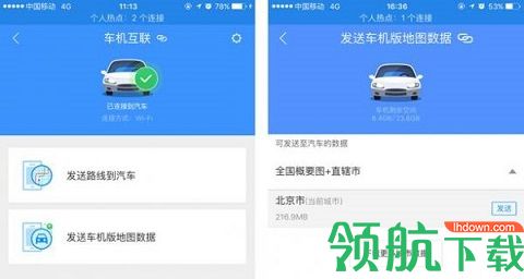 高德地图车机官方版