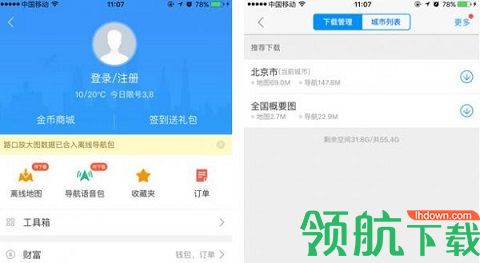 高德地图车机官方版
