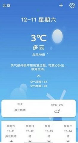 天气随身报官方最新版