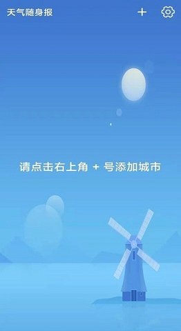 天气随身报官方最新版