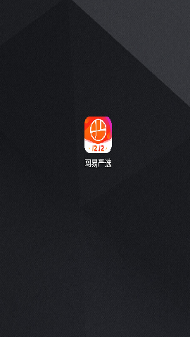 网易严选新人0元购app