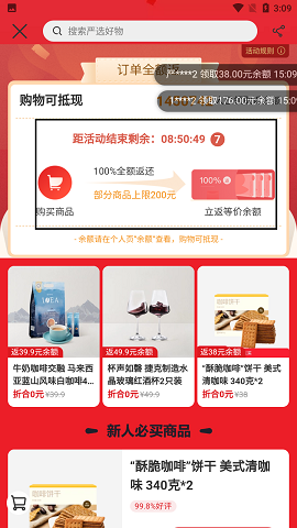 网易严选新人0元购app