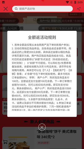 网易严选新人0元购app
