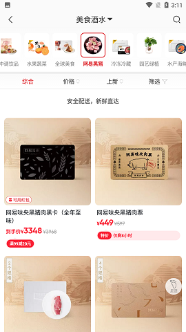网易严选新人0元购app