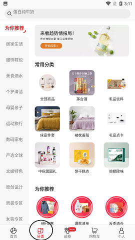 网易严选新人0元购app