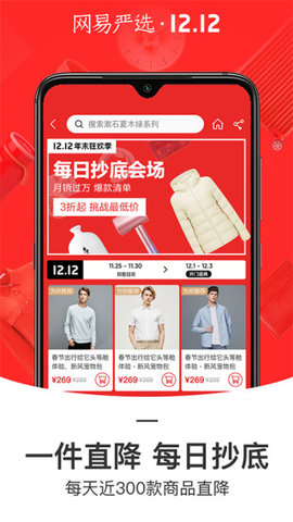 网易严选新人0元购app
