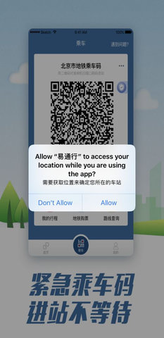 易通行App(亿通行)