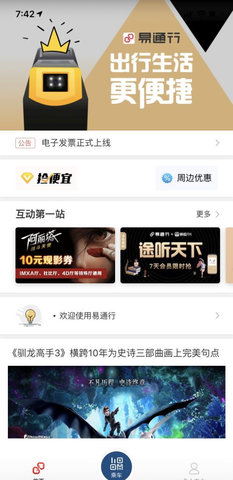 易通行App(亿通行)