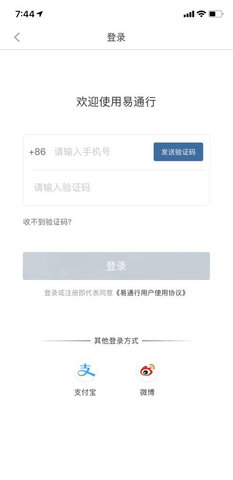 易通行App(亿通行)