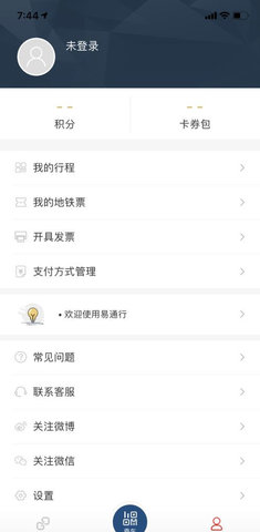 易通行App(亿通行)