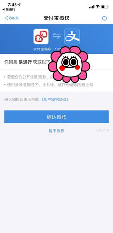易通行App(亿通行)