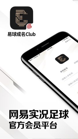 易球成名club2022最新版