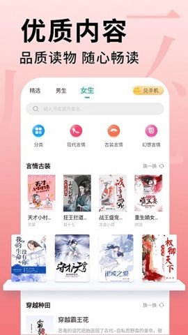 全民追书大师纯净版
