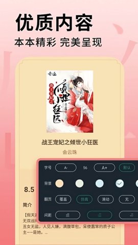 全民追书大师纯净版