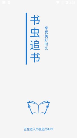 书虫追书最新免费版