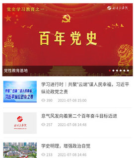 山西干部在线学院手机版