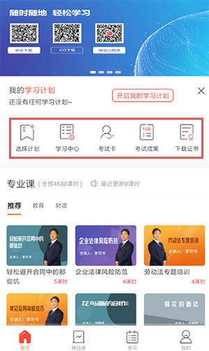 专技天下手机版