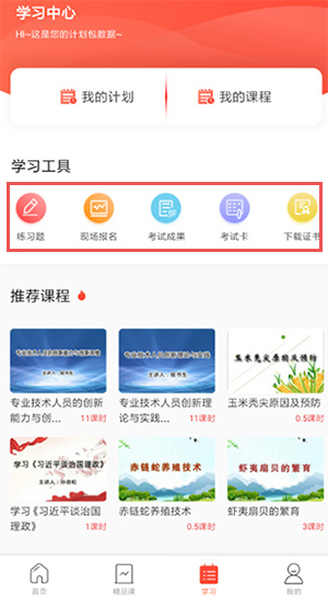 专技天下手机版