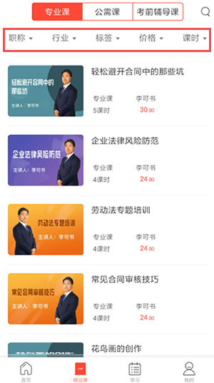专技天下手机版