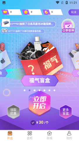 彩盒(抽盲盒)APP