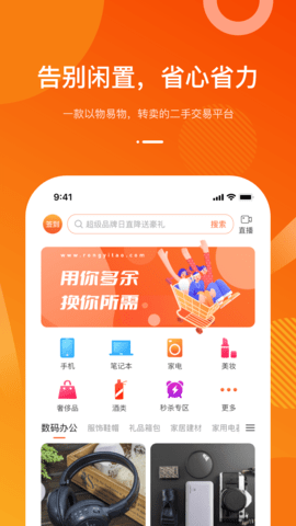 容易淘闲置购物APP