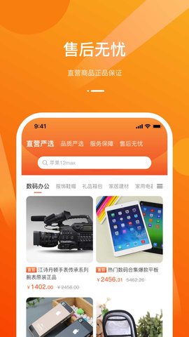 容易淘闲置购物APP