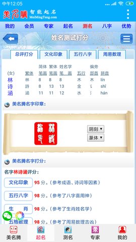 美名腾起名网(免费取名)App手机版