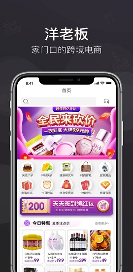 洋老板跨境电商平台APP