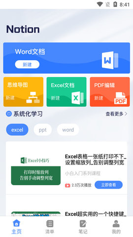 Notion文档编辑2022最新版