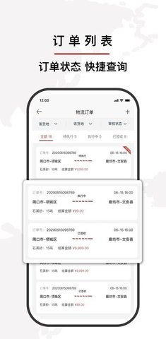 安运物流2022最新版本