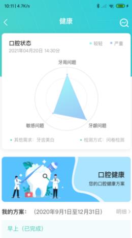 口腔智护APP专业版