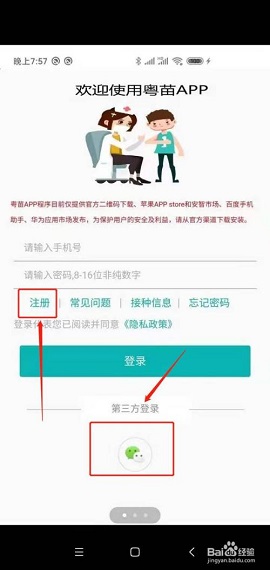 粤苗app下载广东预防接种官方版