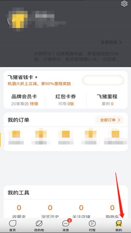 飞猪旅行手机最新免费版