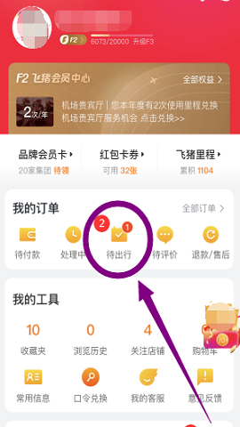 飞猪旅行手机最新免费版