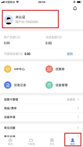 2022随行付手机客户端