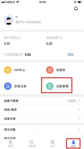 2022随行付手机客户端