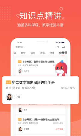 一起学网校App中小学在线辅导软件