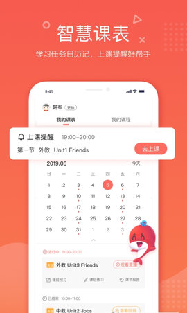 一起学网校App中小学在线辅导软件