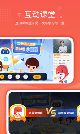 一起学网校App中小学在线辅导软件